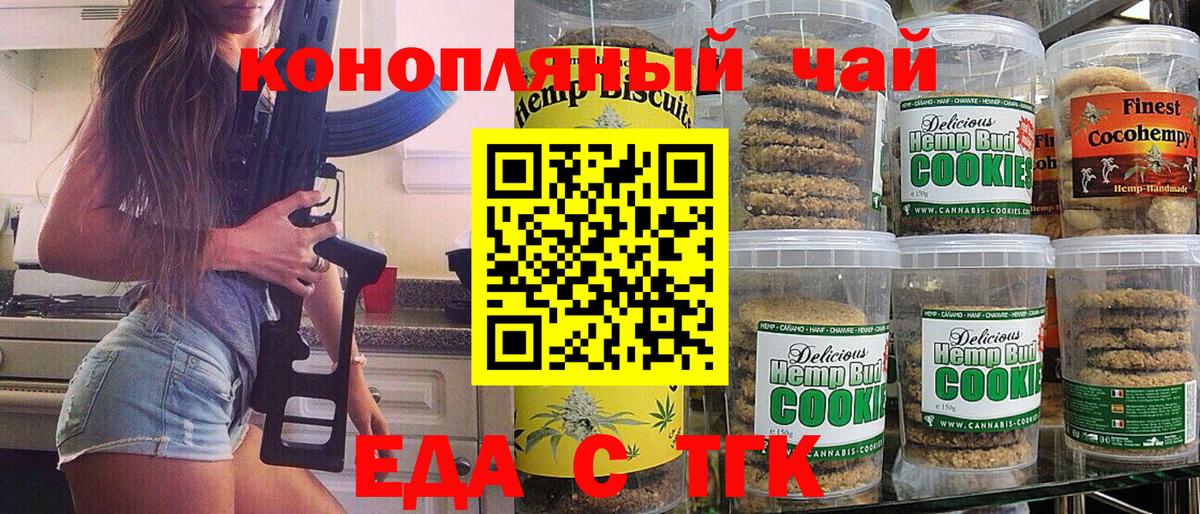Печенье с ТГК конопля  Вход с VPN  Набережные Челны 