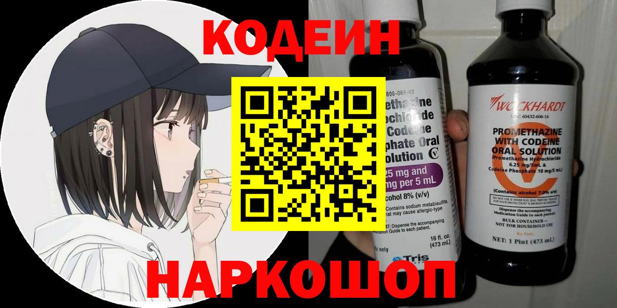 Кодеин напиток Lean (лин) Набережные Челны