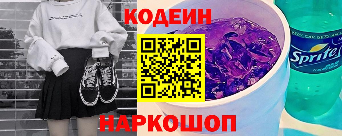 Набережные Челны  Кодеиновый сироп Lean напиток Lean (лин)  Вход с VPN  Кодеиновый сироп Lean напиток Lean (лин) 