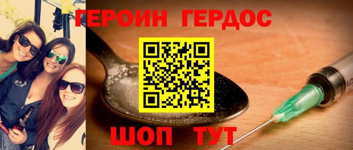 ГЕРОИН белый Набережные Челны